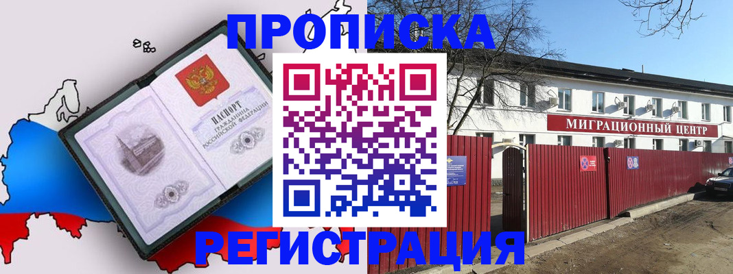 прописка паспорт в Калининграде