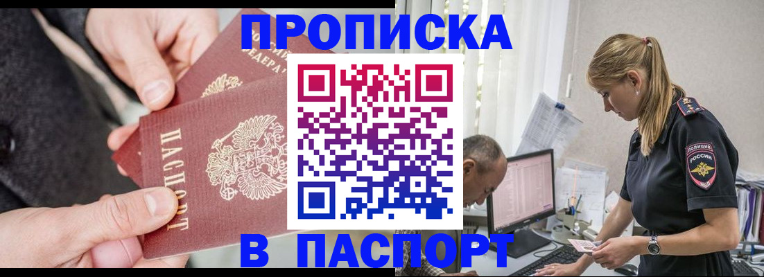 прописка поиск в Калининграде
