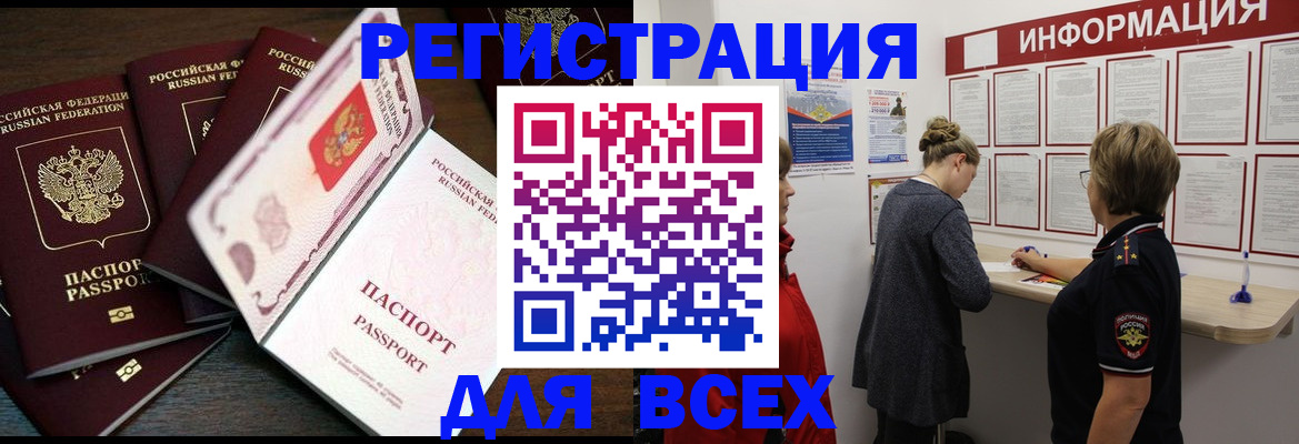 временная регистрация поиск в Калининграде