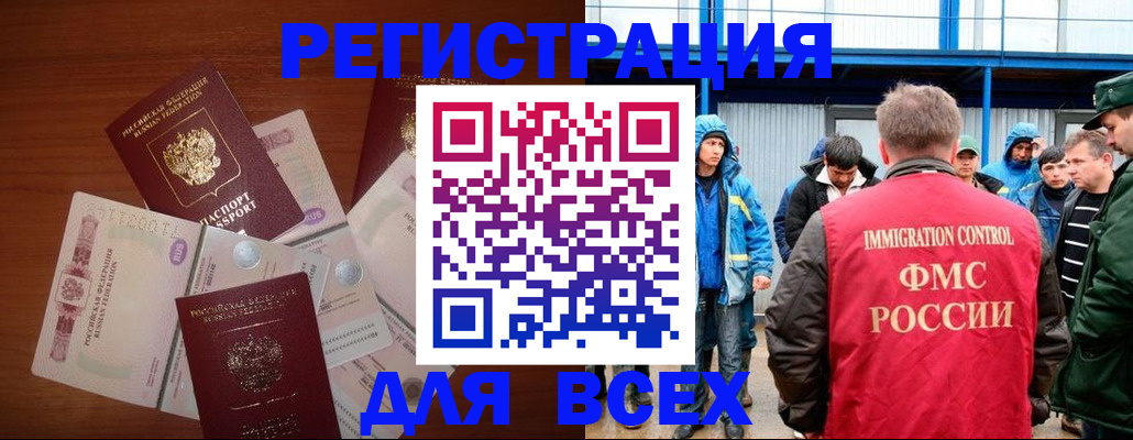 регистрация в Калининграде
